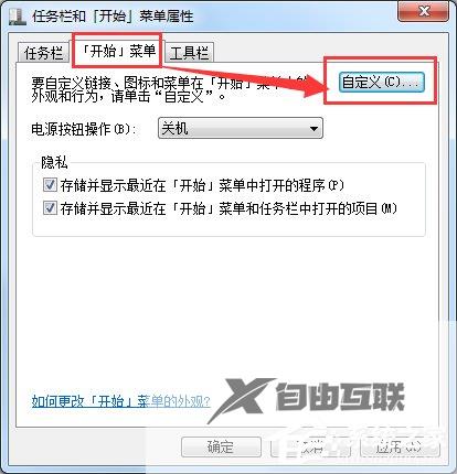 Win7开始菜单没有运行选项怎么办？