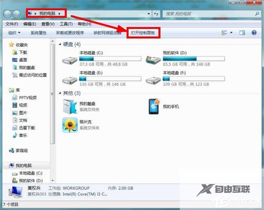 Windows7如何清理磁盘？