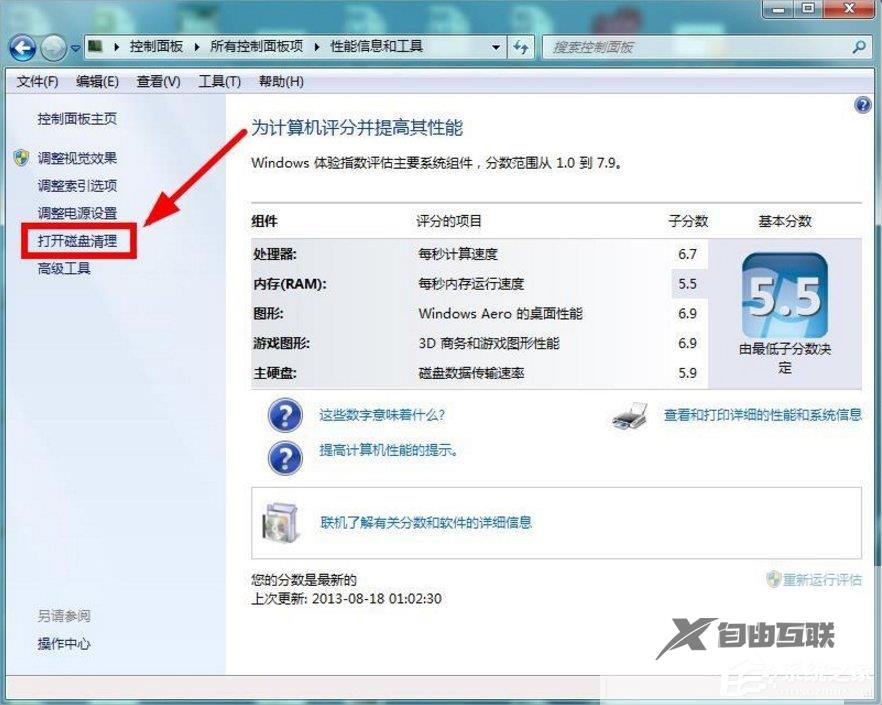 Windows7如何清理磁盘？