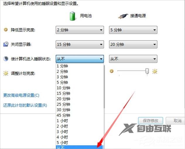 Win7怎么设置不灭屏？Win7设置屏幕不休