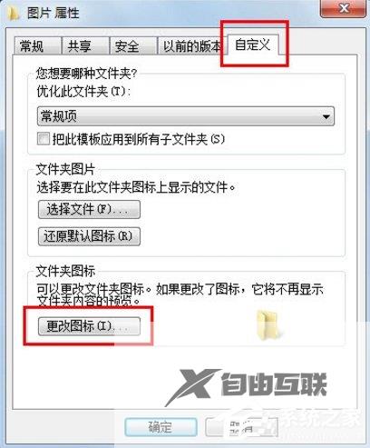 Win7文件图标怎么更改