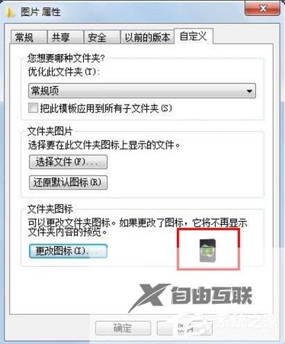 Win7文件图标怎么更改