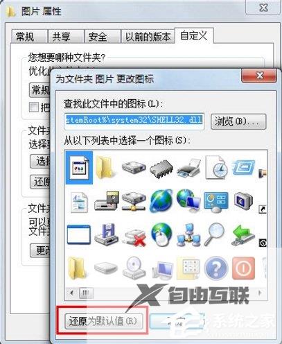 Win7文件图标怎么更改