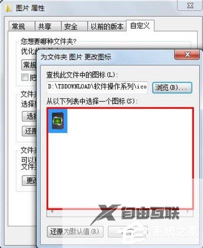 Win7文件图标怎么更改