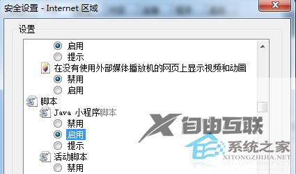 Win7浏览器禁用javascript后网页无法正