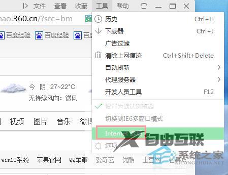 Win7浏览器主页怎么设置