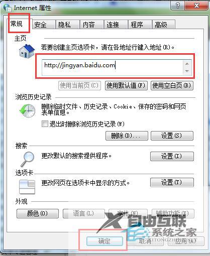 Win7浏览器主页怎么设置