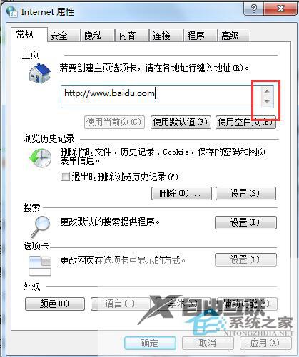 Win7浏览器主页怎么设置