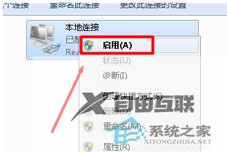 Win7本地连接连不上的解决方法