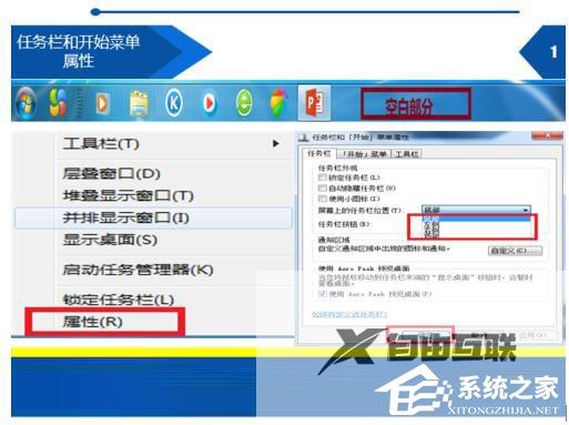 Win7开始菜单在右边怎么还原