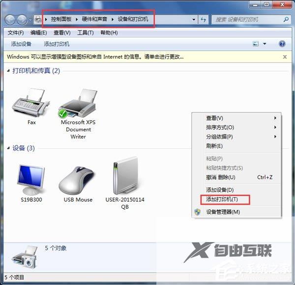 Win7无法打开添加打印机怎么办？