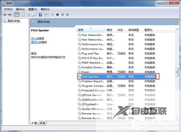 Win7无法打开添加打印机怎么办？