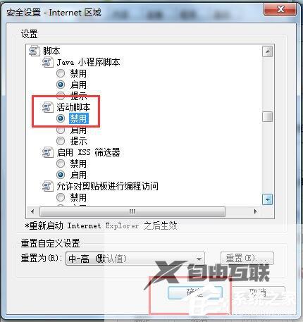 Win7网页右下角广告怎么关闭