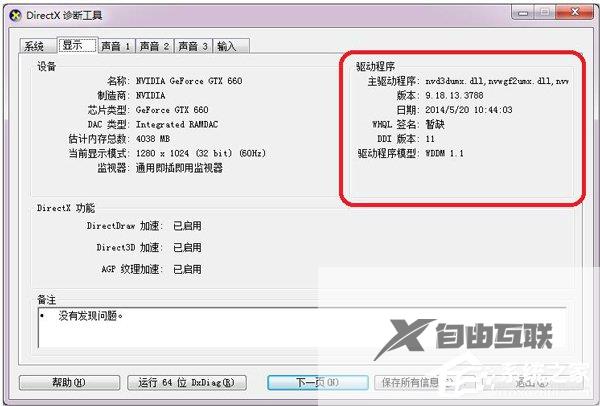 Win7系统Direct3d功能不可用的解决方法