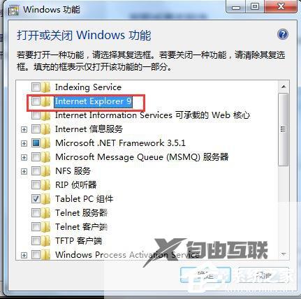 Win7系统怎么卸载IE9浏览器？Win7电脑