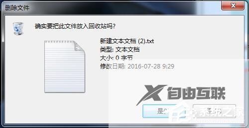 Win7如何设置删除文件不在回收站显示