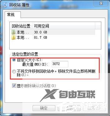 Win7如何设置删除文件不在回收站显示