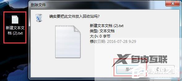 Win7如何设置删除文件不在回收站显示