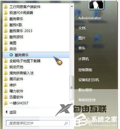 Win7怎么设置软件开机自动启动？Win7软