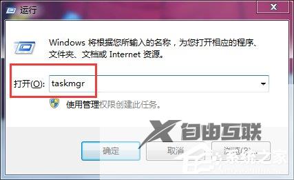 Win7打开任务管理器命令