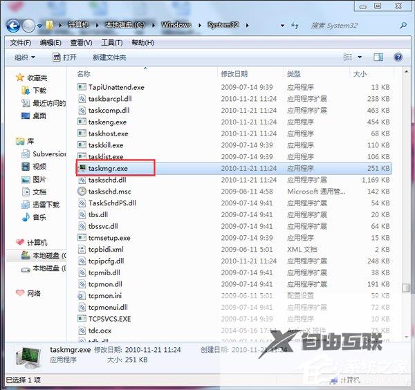 Win7打开任务管理器命令