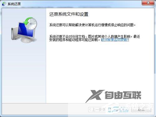 Win7系统还原怎么操作