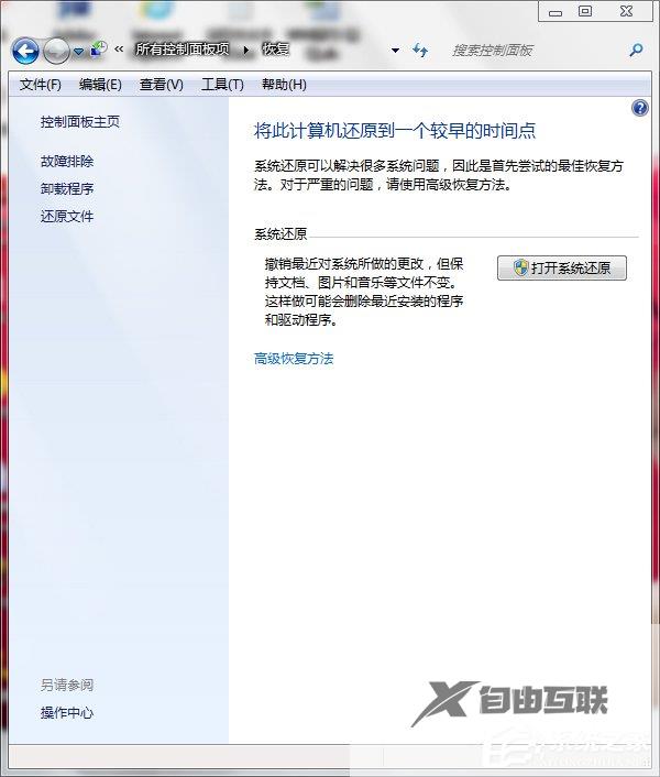 Win7系统还原怎么用？系统还原的方法和步骤