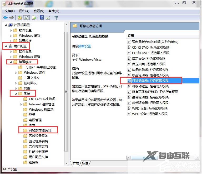 Win7如何关闭USB存储设备？