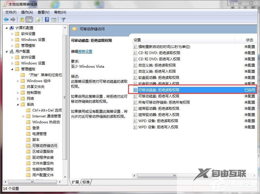 Win7如何关闭USB存储设备？