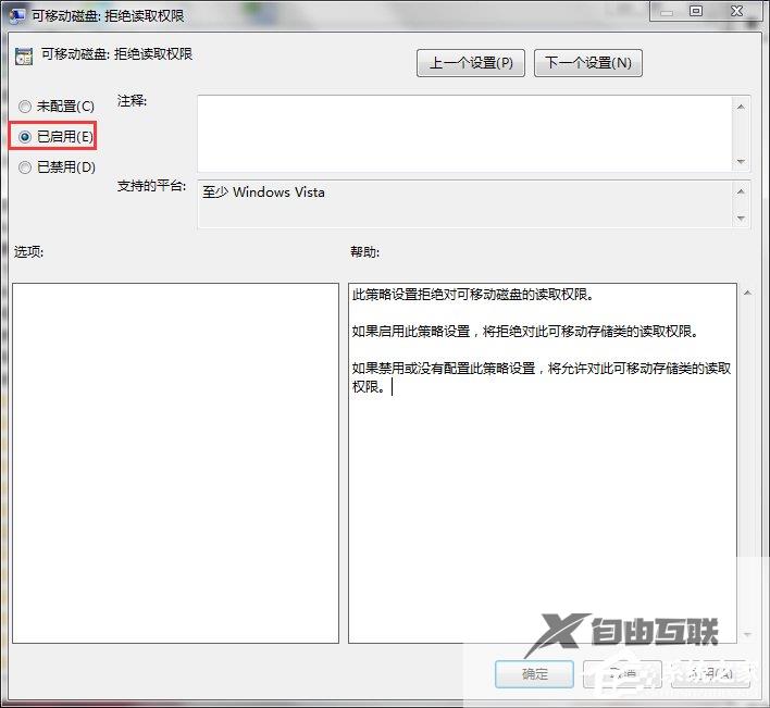 Win7如何关闭USB存储设备？