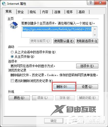 Win7系统电脑清除历史记录的三种方法