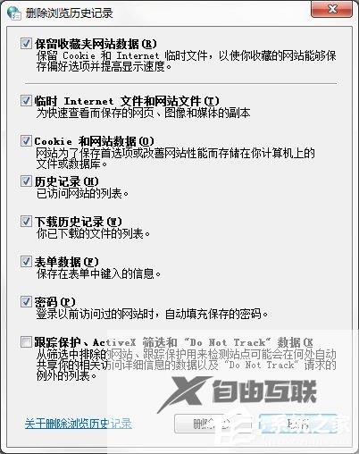 Win7系统电脑清除历史记录的三种方法