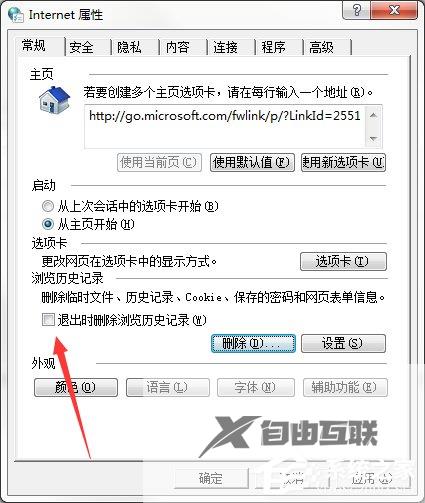 Win7系统电脑清除历史记录的三种方法