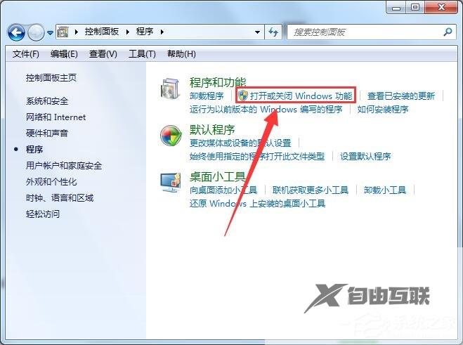 Win7系统如何使用IIS功能？