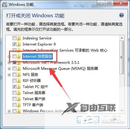 Win7系统如何使用IIS功能？