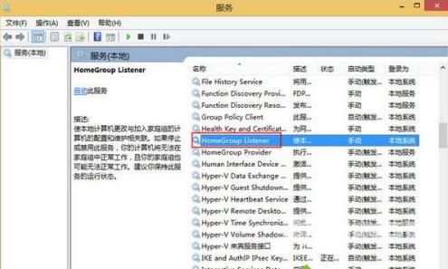 Win8电脑禁用家庭组服务