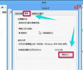 Win8系统怎么扩大虚拟内存