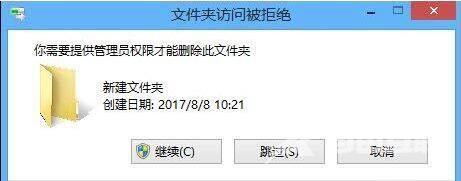 Win8删除文件需要权限怎么办？