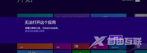 Win8提示分辨率过低怎么办？