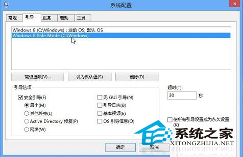  Win8如何设置开机直接进入安全模式