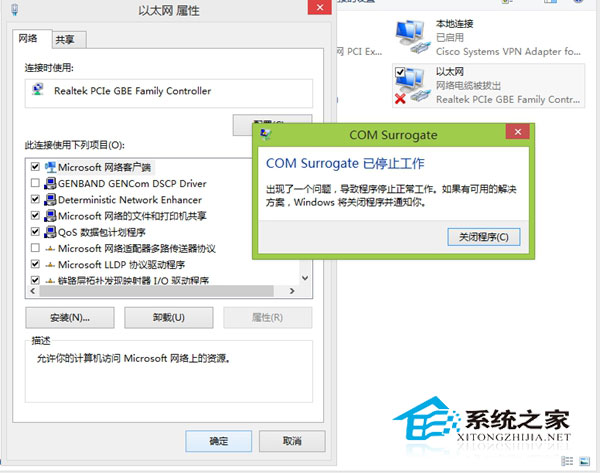  Windows 8.1提示com surrogate已停止工作的解决方法