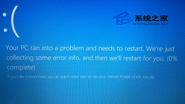  Win8.1蓝屏提示drive power state failure的解决方法