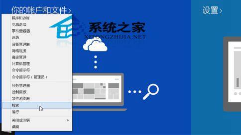  Win8系统“开始”按钮的使用方法