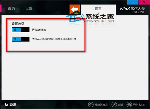  巧用Win8优化大师恢复Win8经典开始菜单