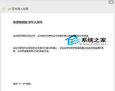  Win8每次开机都弹出证书导入向导怎么办?