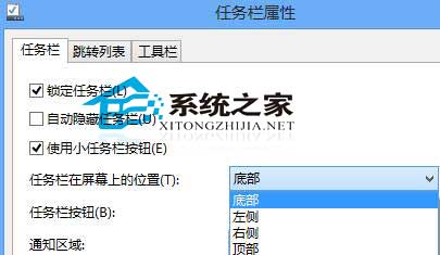  如何更改Win8任务栏的位置和大小