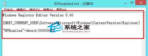  Win8注册表没有RPEnabled的解决方法