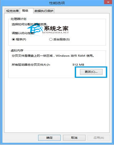  Win8关闭游戏时提示虚拟内存不足的解决方法