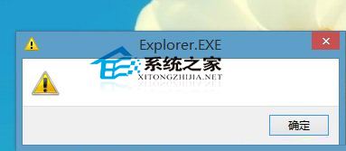  Win8启动后弹出Explore.EXE提示框的解决方法