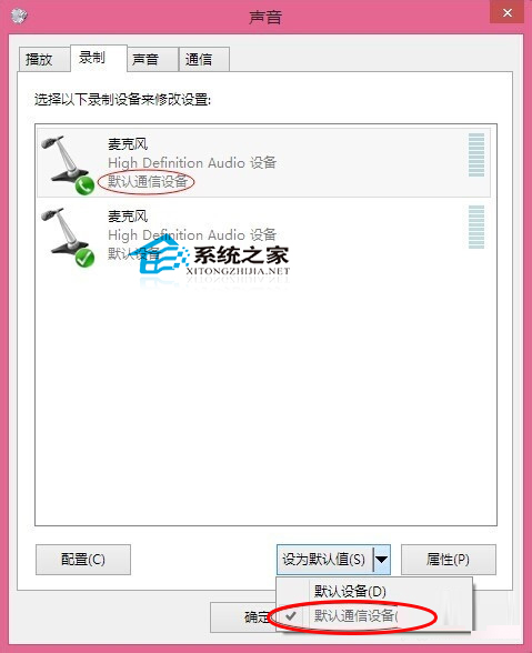  Win8.1语音聊天时麦克风没声音怎么办?